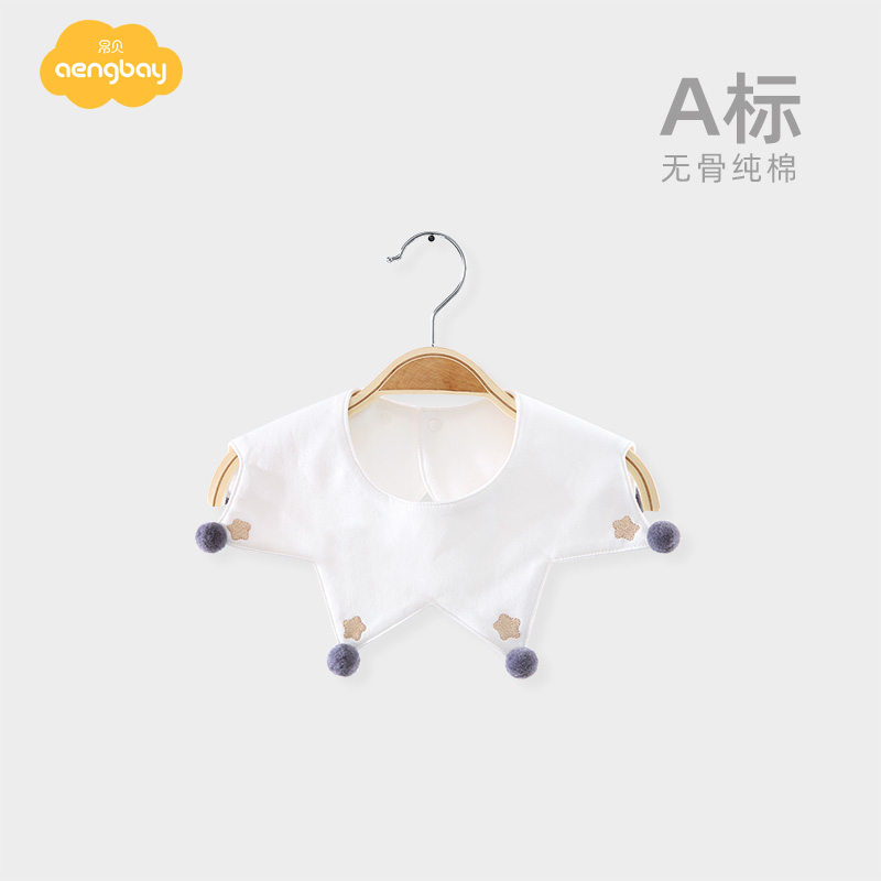 360防吐奶可爱星星围兜婴儿围嘴