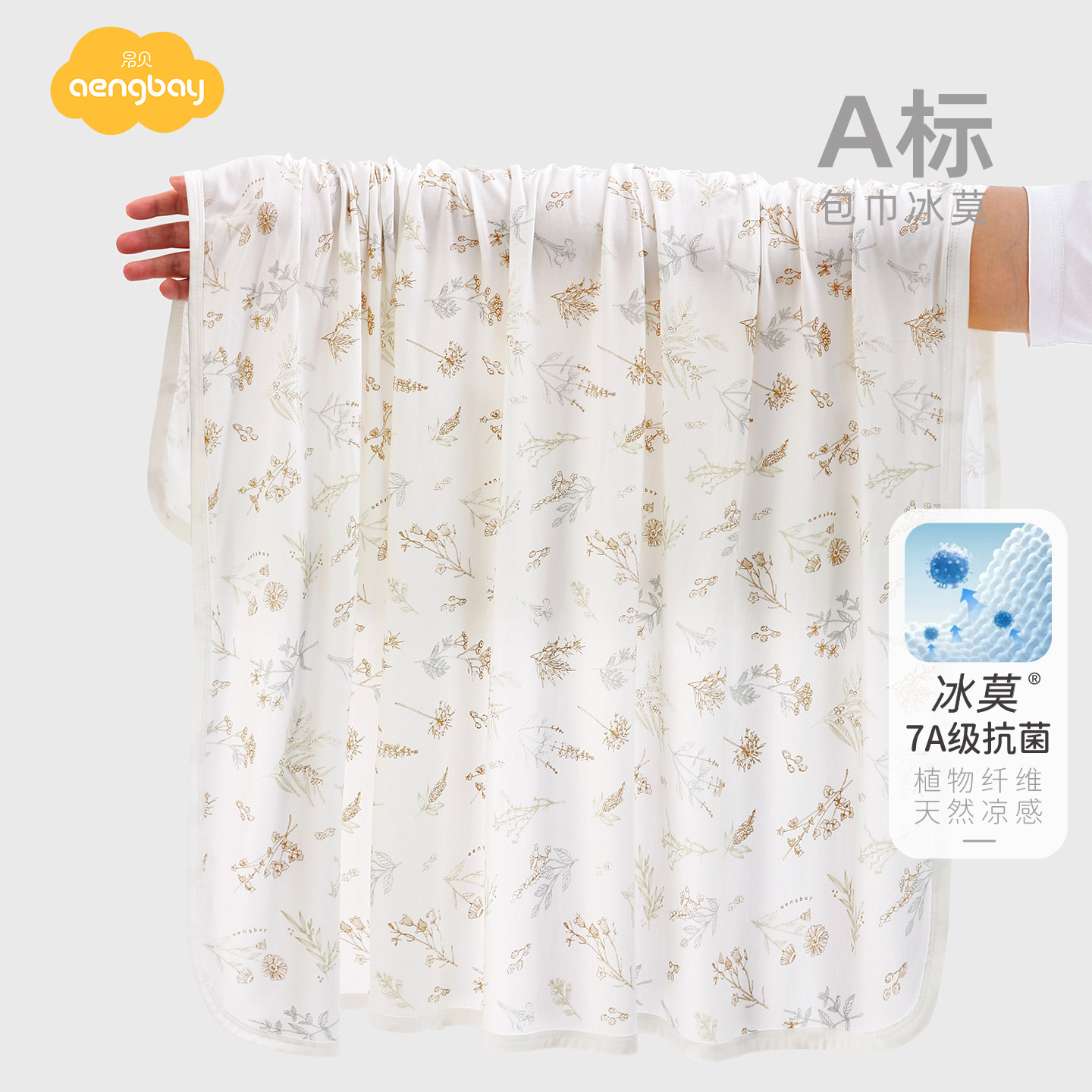 Aengbay[冰莫&reg;]包单婴儿夏季薄凉感被子新生儿空调盖毯宝宝包巾