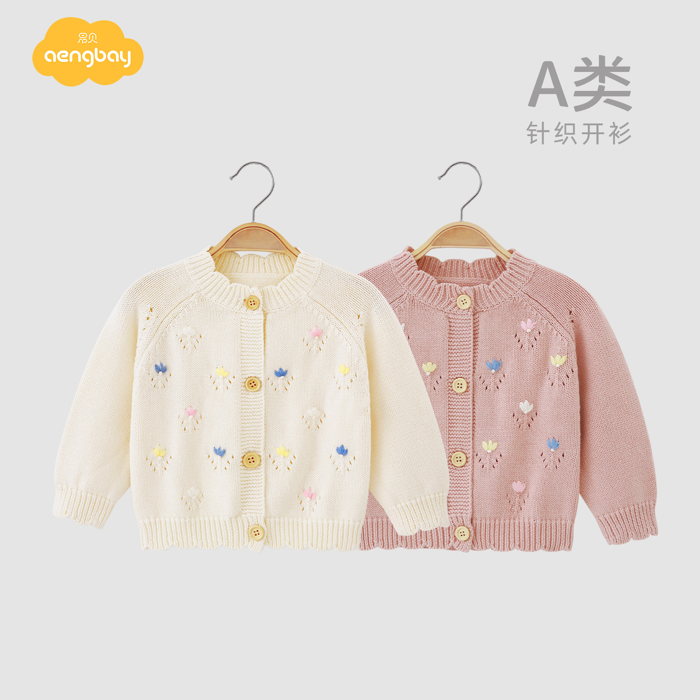 Aengbay女童开衫春秋小外套小月龄宝宝内搭针织上衣婴儿毛衣春款,童装/婴儿装/亲子装,毛衣/针织衫,淘宝优惠券,粉丝福利购,淘宝优惠卷