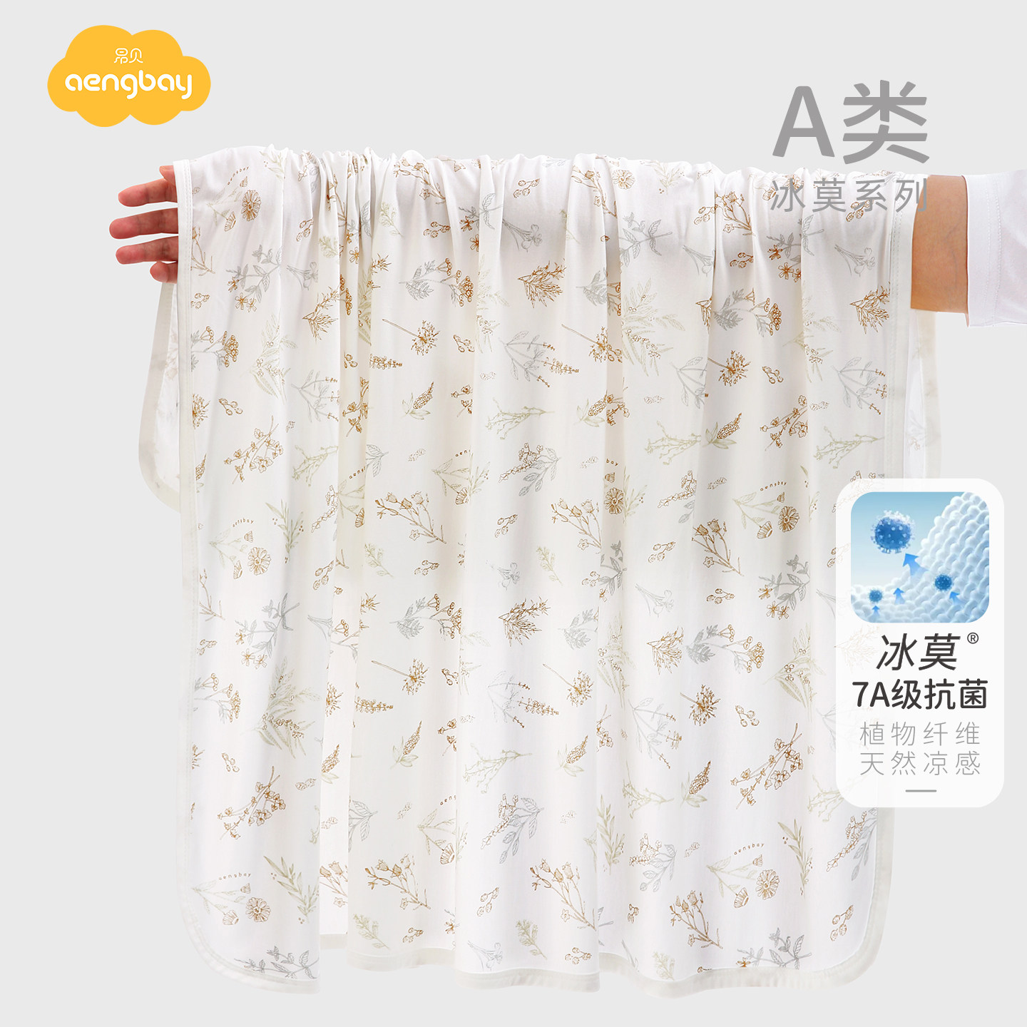 Aengbay[冰莫&reg;]包单婴儿夏季薄凉感被子新生儿空调盖毯宝宝包巾