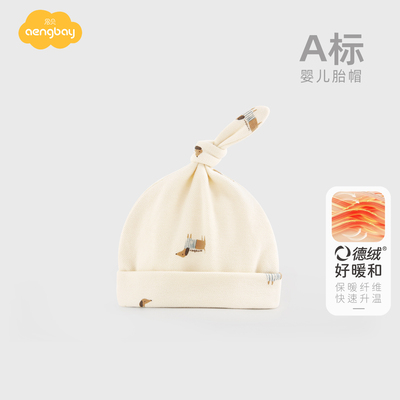 aengbay德绒新生儿婴儿帽子保暖