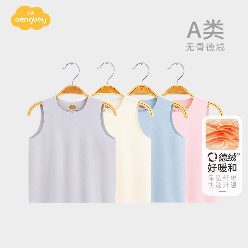 Aengbay德绒背心婴儿保暖护肚马甲秋冬内穿打底宝宝内衣儿童背心,童装/婴儿装/亲子装,背心吊带,淘宝优惠券,粉丝福利购,淘宝优惠卷