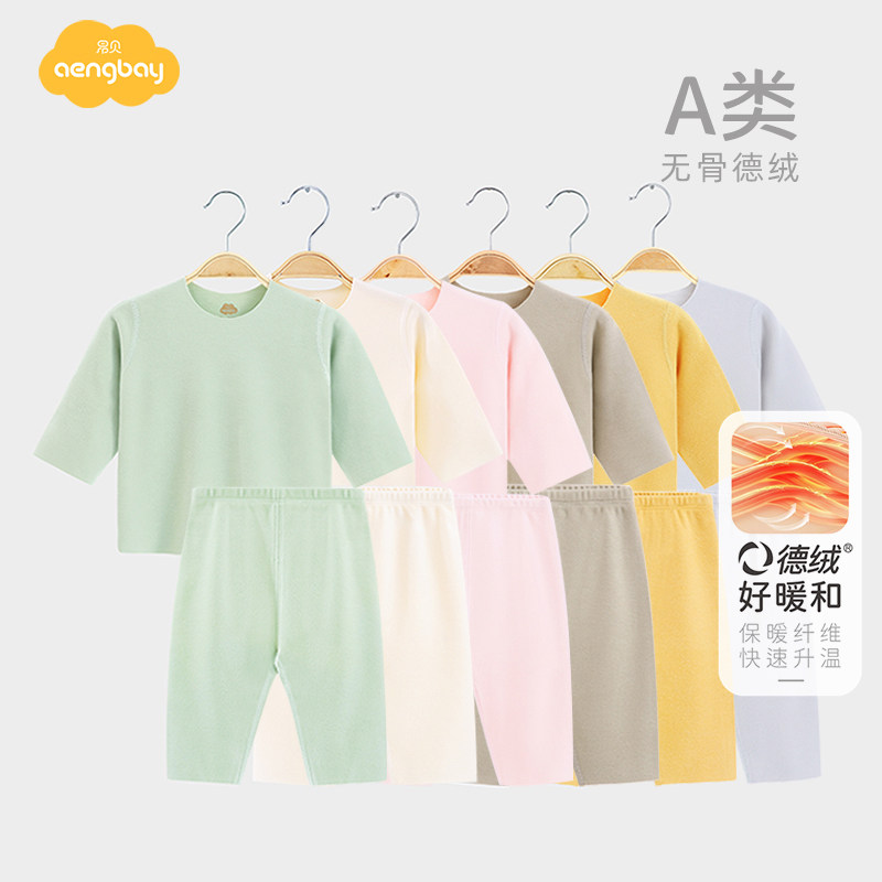 Aengbay德绒婴儿保暖衣套装家居服宝宝睡衣婴童秋衣打底内衣秋冬,童装/婴儿装/亲子装,内衣套装,淘宝优惠券,粉丝福利购,淘宝优惠卷