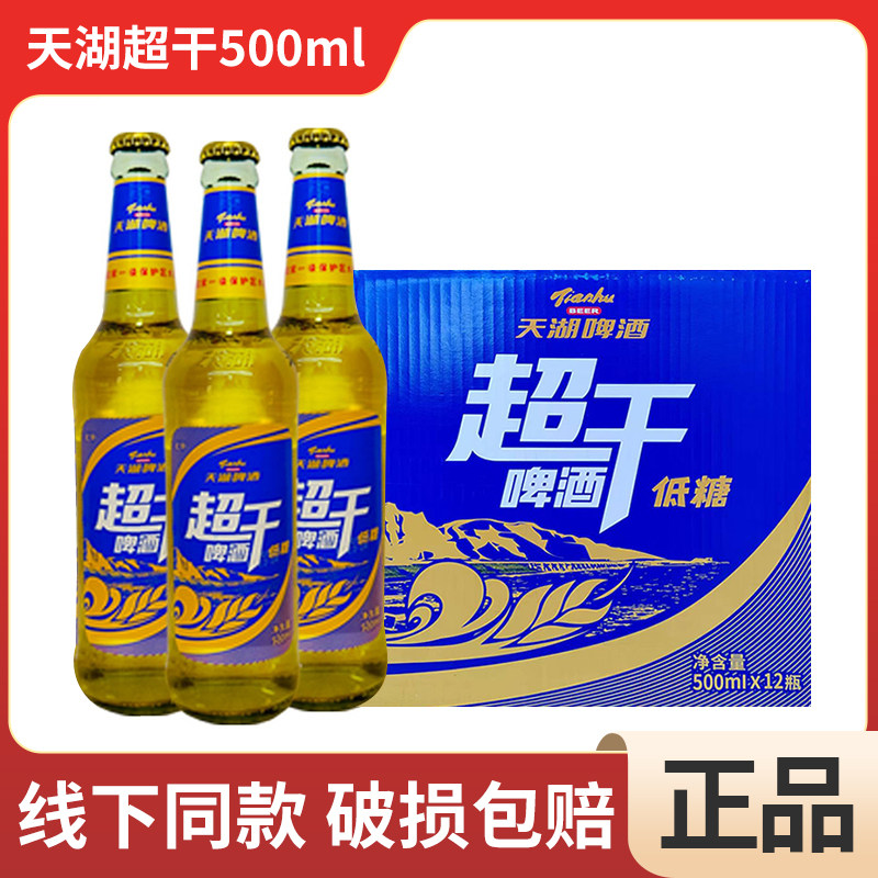 天湖啤酒8度超干啤酒清爽500ml*6瓶装玻璃瓶大瓶低糖 漏液包赔