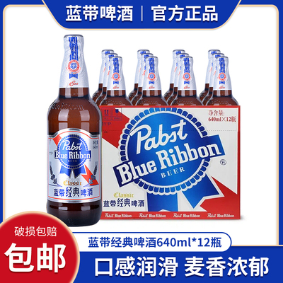 11度蓝带经典啤酒640ml优质麦芽