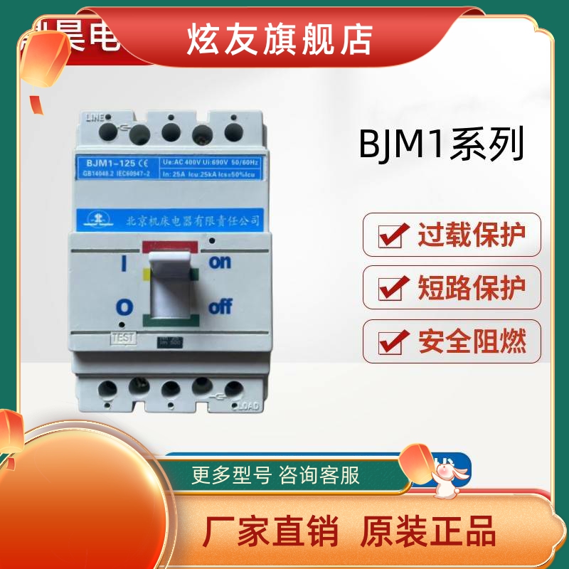 北京机床电器塑壳断路器BJM1-250S/H/3P 100A 125A 160A 250A