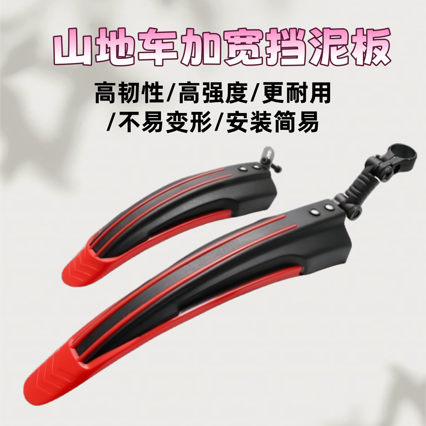 适用喜德盛山地自行车挡泥板通用不易变形前后瓦泥除挡板单车配件