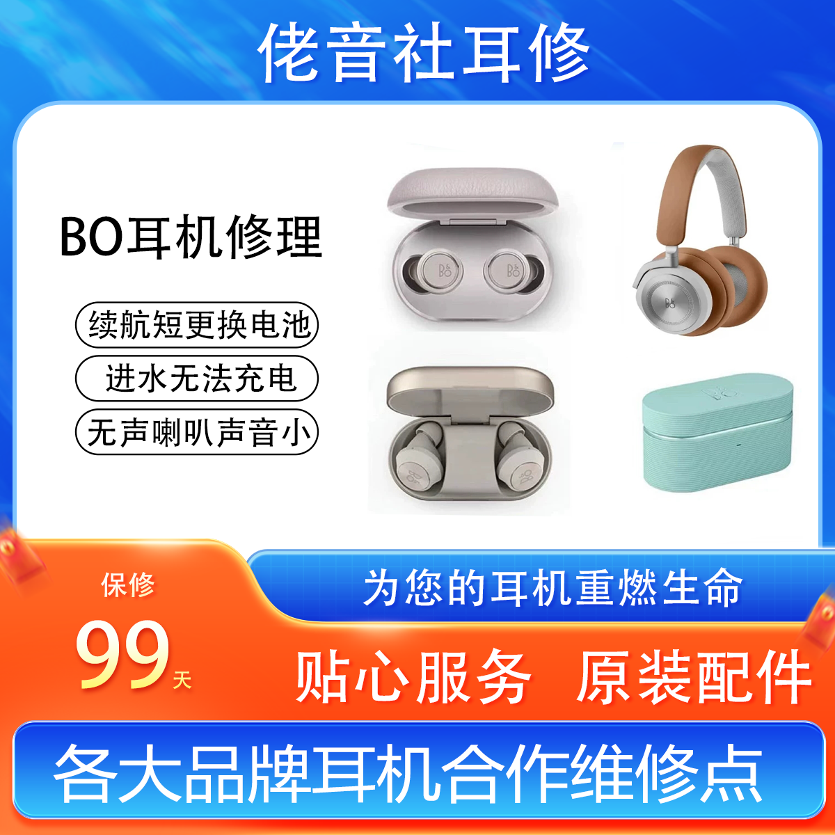 适用于维修B&O蓝牙耳机bo维修充电仓不充电修复更换电池续航差