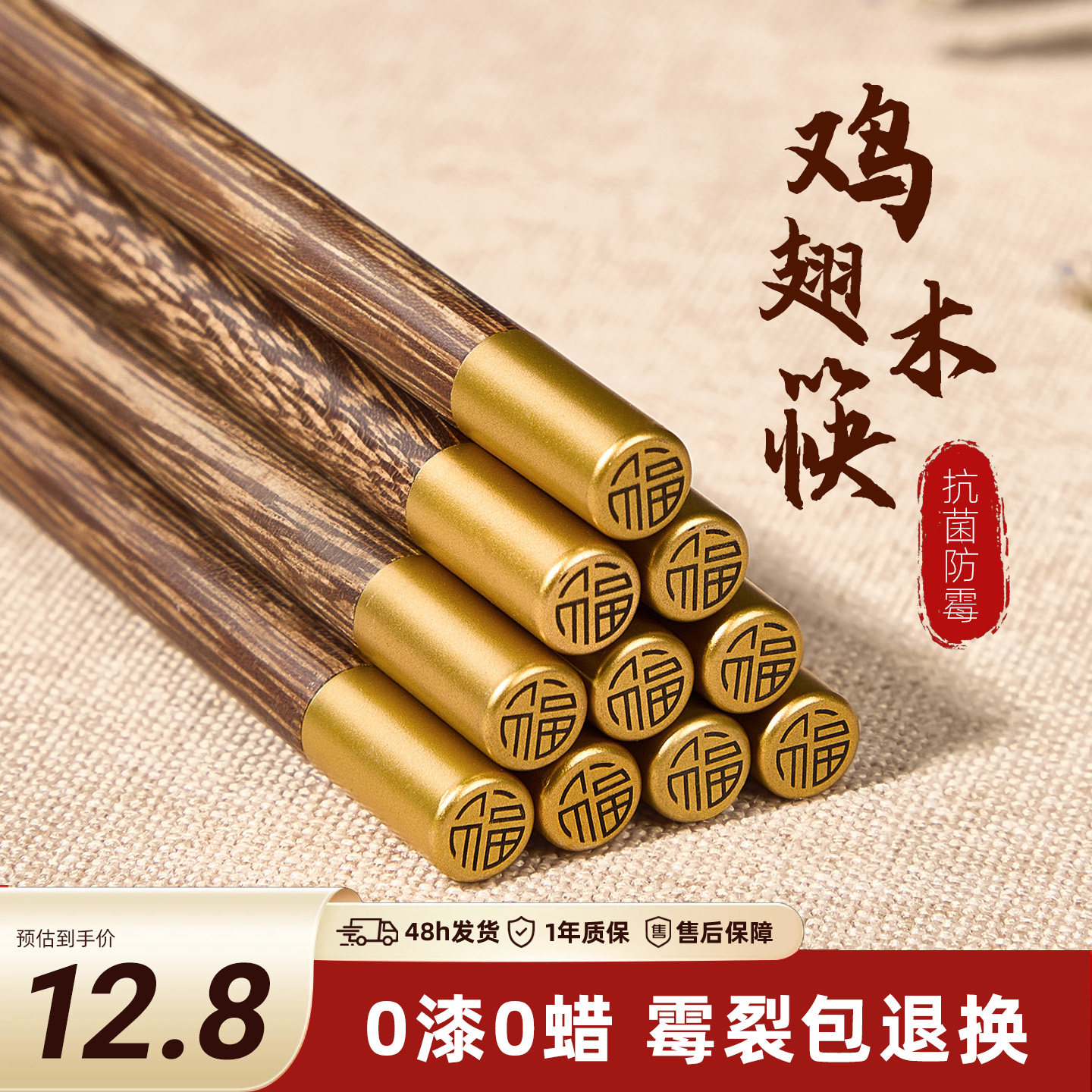 鸡翅木筷子家用高档抗菌防霉图片