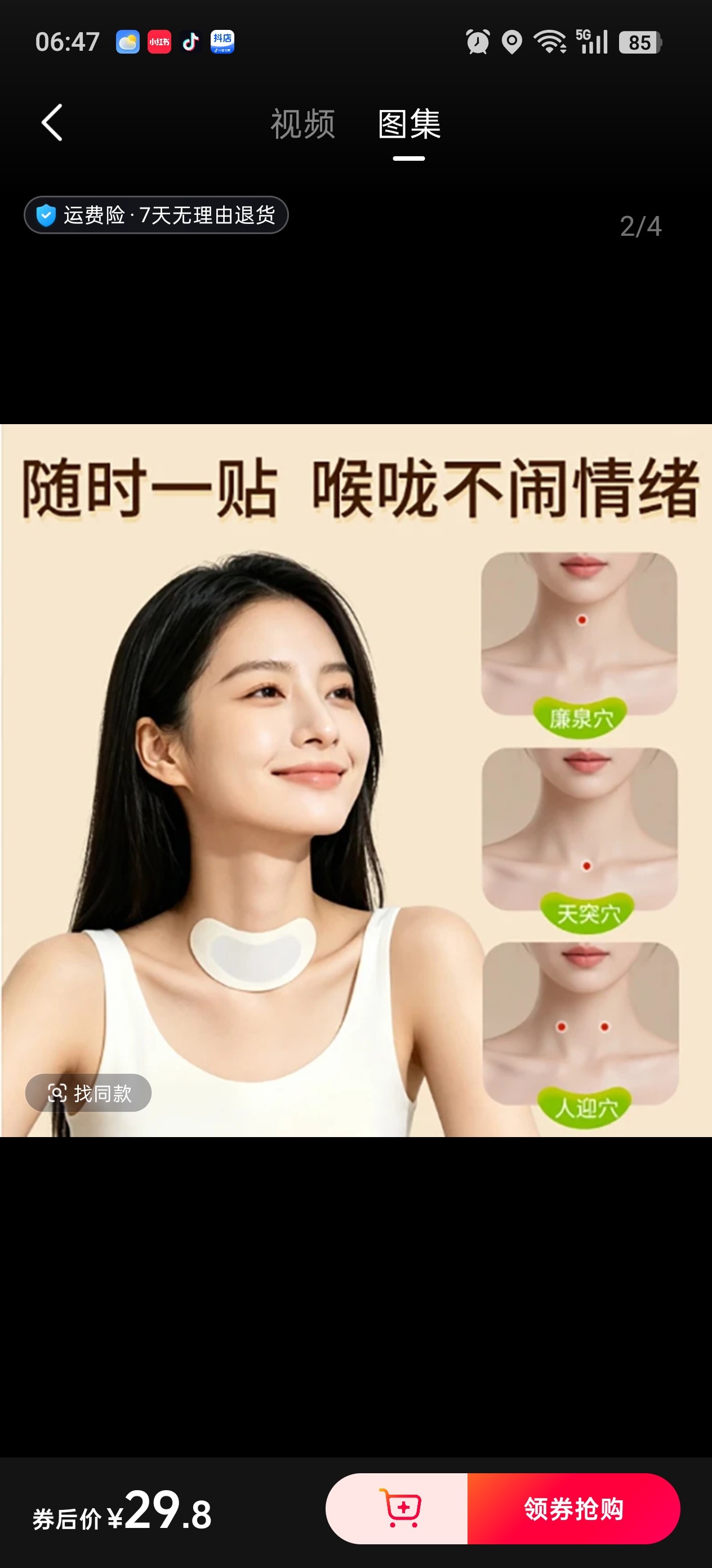 李时珍药业草本舒喉贴咽扁穴位艾草贴吞咽不爽古法熬制儿童成人通