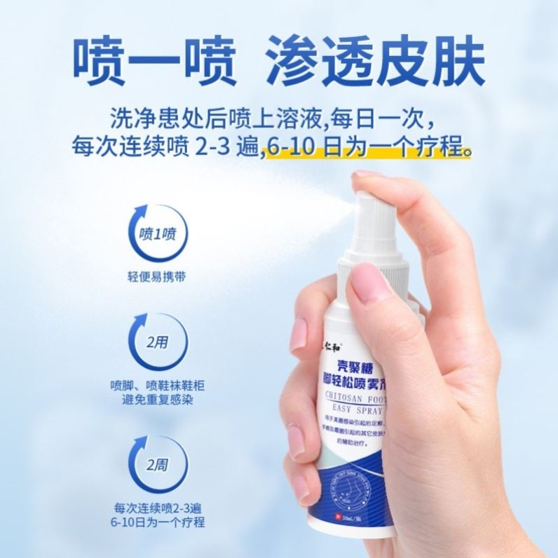 厂家直发仁和壳聚糖脚轻松喷雾剂脱皮烂脚抗菌足藓脚臭脚痒喷剂