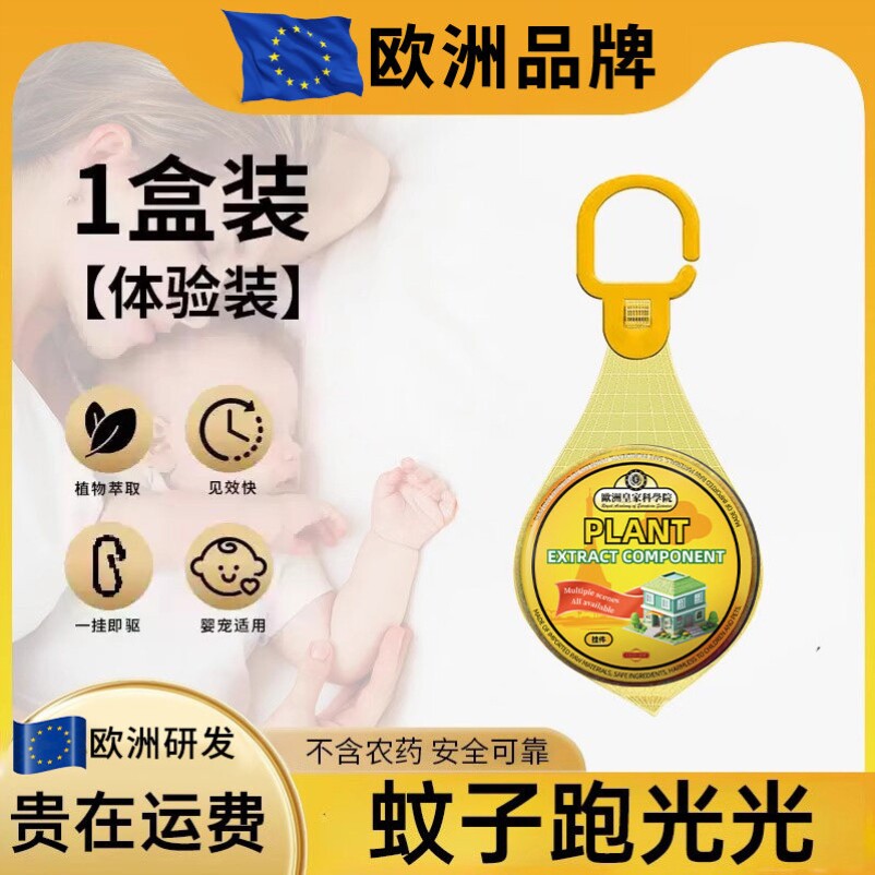 【母婴可用】欧洲技术驱蚊剂婴儿驱蚊香薰防蚊神器驱蚊液蚊香液
