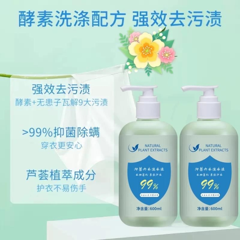 【官方正品】内衣洗衣液母婴内裤专用洗衣液去血渍抑菌除螨600ml