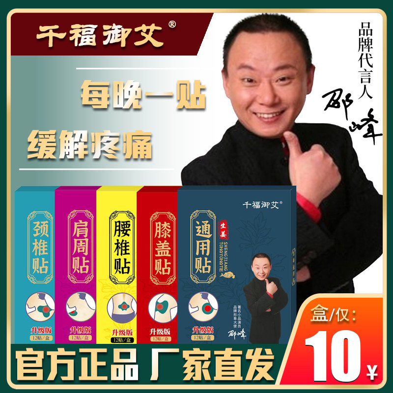艾草腰椎关节生姜贴推荐