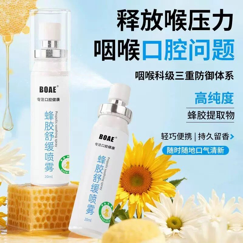 直播同蜂胶润嗓喷雾清新口气罗汉果橘红舒缓喉咙薄荷舒畅开喉喷雾