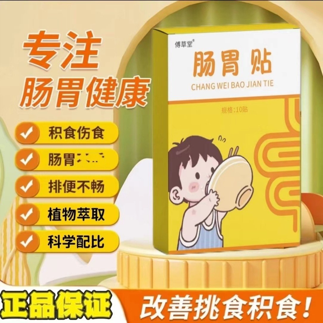 【拍一发三】傅草堂草本肠胃贴 植物萃取 科学配比 10贴/盒小儿童,保健用品,艾灸/艾草/艾条/艾制品,淘宝优惠券,粉丝福利购,淘宝优惠卷