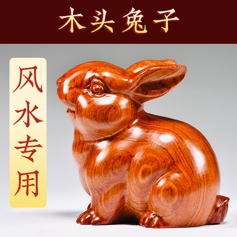 一对兔子摆件花梨实木雕刻十二生肖木头兔家居玄关补角装饰吉祥物