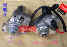 dy100大阳110嘉陵jh70助力马达1