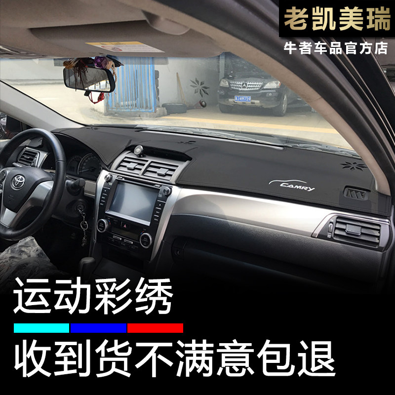 七代凯美瑞仪表台皮革刺绣避光垫