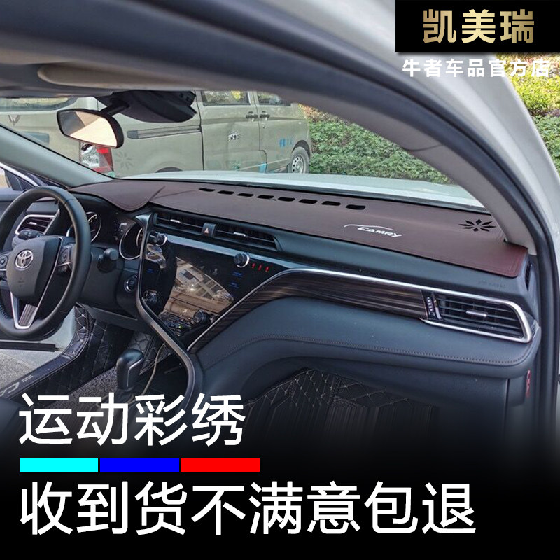 八代凯美瑞仪表台皮革刺绣避光垫