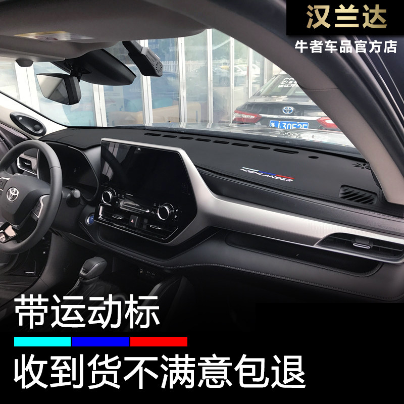 22-25款汉兰达仪表台皮革避光垫