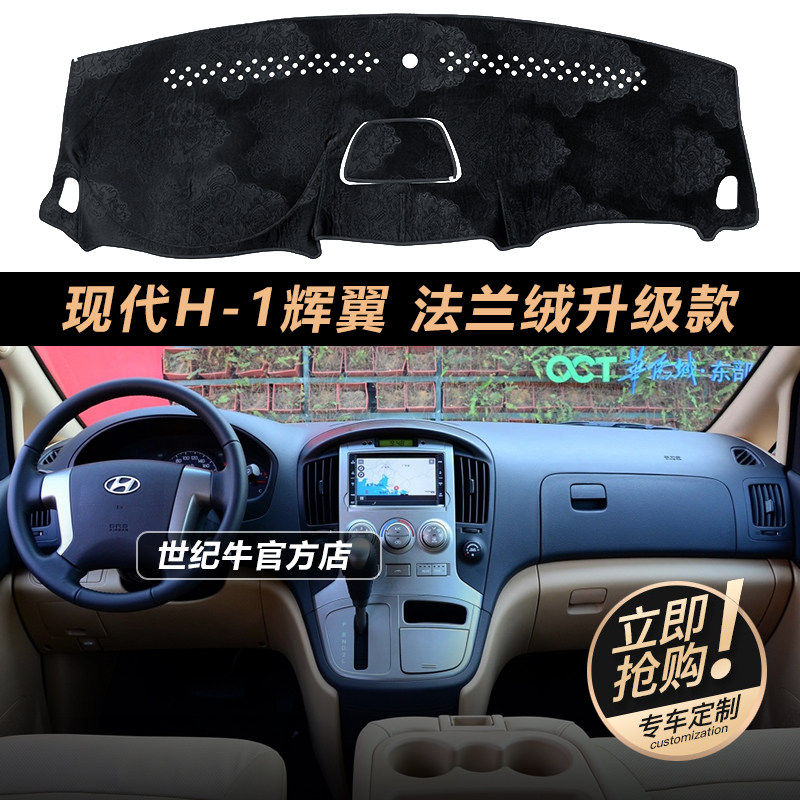 现代H1辉翼仪表台避光垫汽车改装