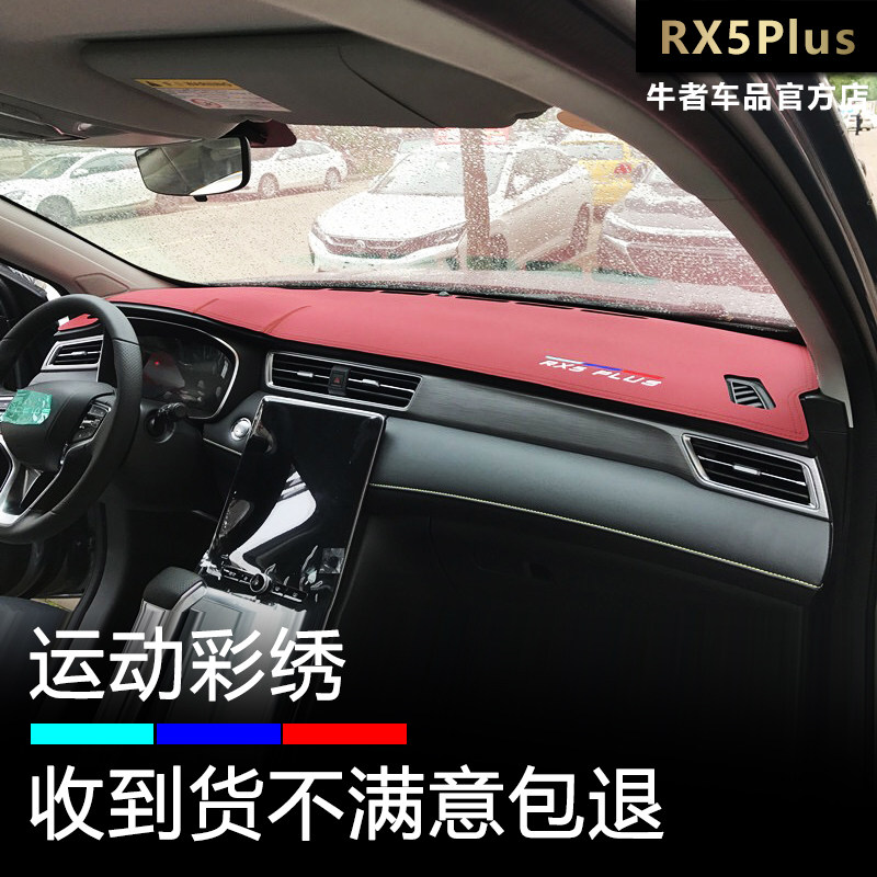 20-22款rx5plus仪表台皮革避光垫