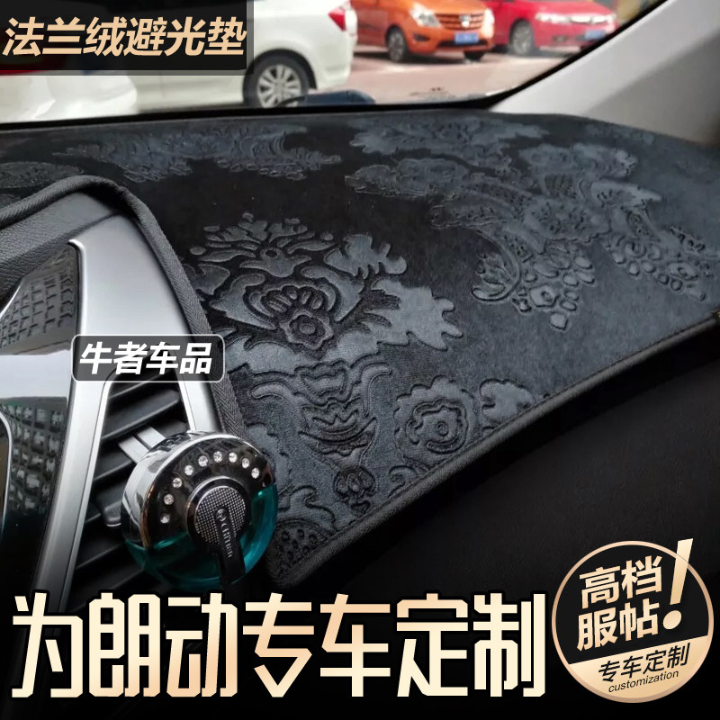 12-16款朗动仪表台法兰绒避光垫