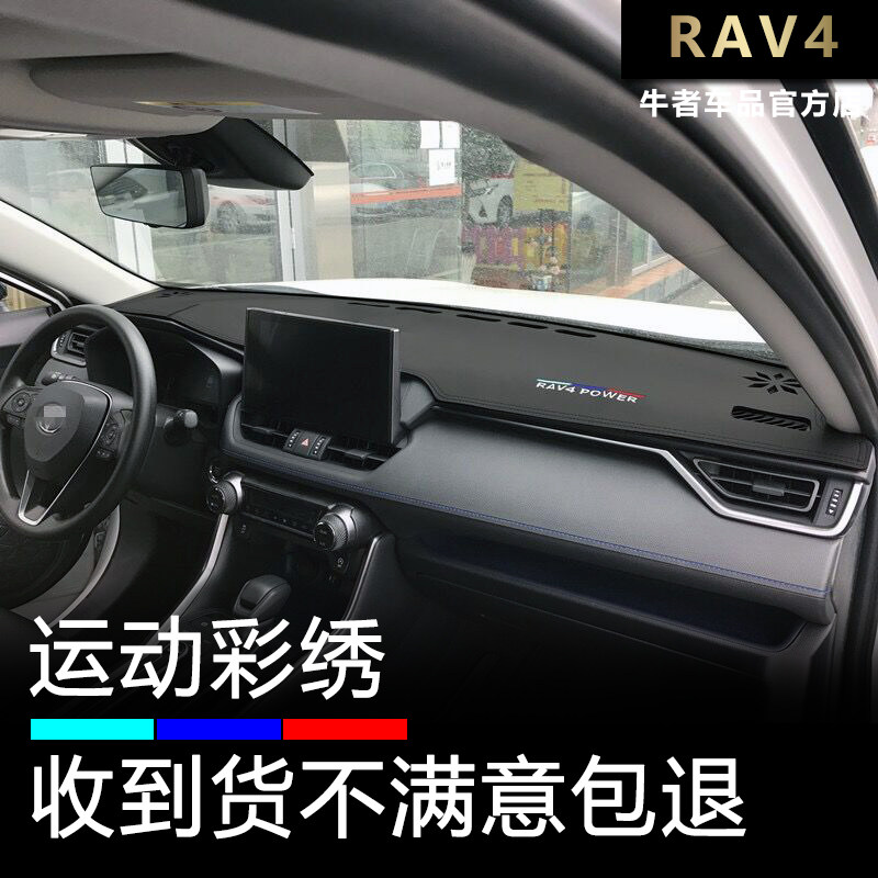 20-25款RAV4仪表台皮刺绣避光垫
