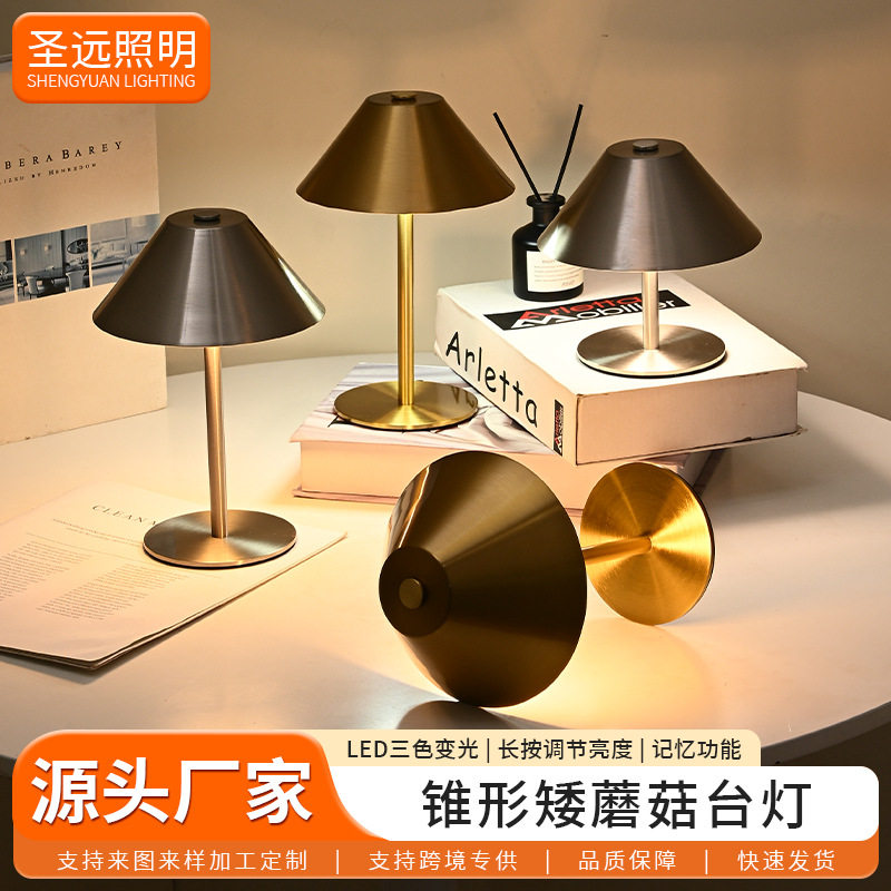 锥形蘑菇台灯可调光酒店酒吧卧室床头氛围小夜灯触摸开关充电灯