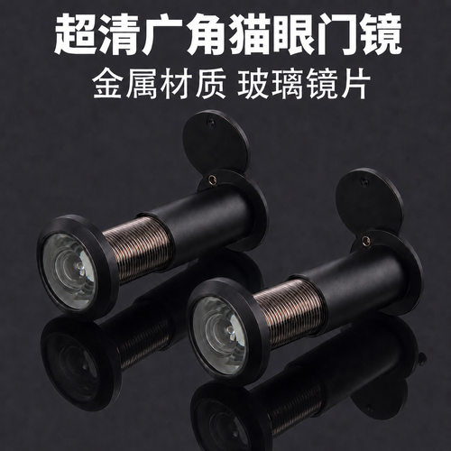 全合金猫眼门镜门眼高清视线玻璃镜片眼防盗防撬门羊眼旋盖头门镜