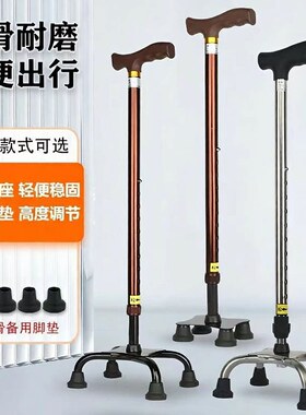 老人保健拐杖手杖多种可调节升降拐棍腋拐伸缩铝合金四脚