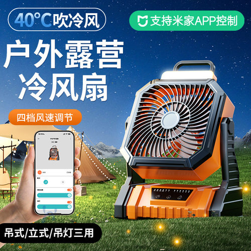 新款露营风扇app遥控USB充电野营帐篷长续航大风力户外便携式