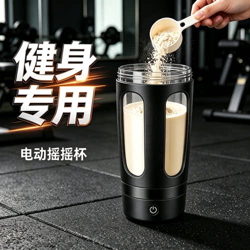 蛋白粉电动摇摇杯健身专用搅拌杯