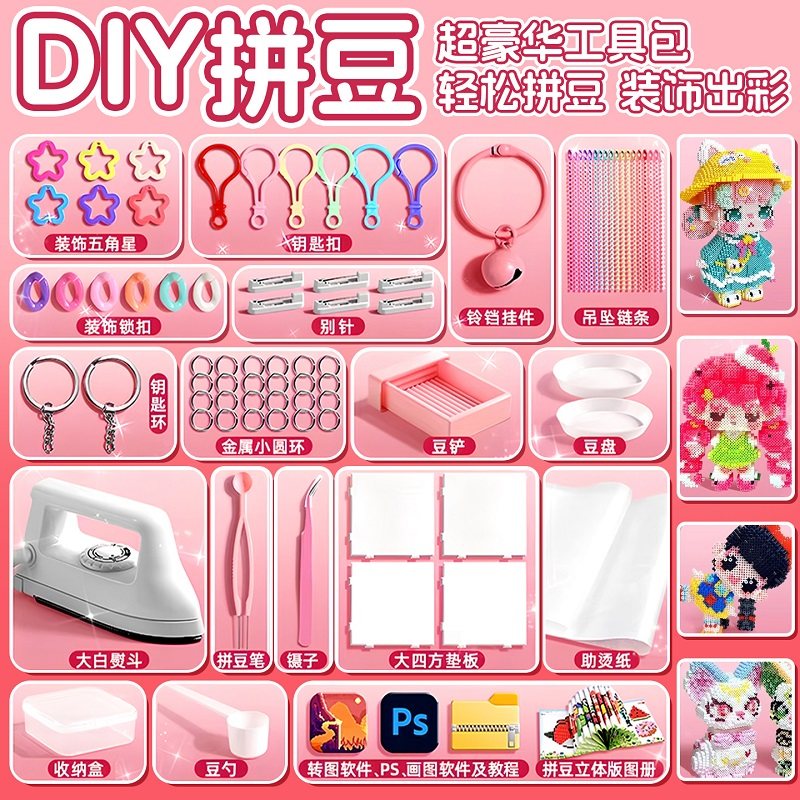 拼豆豆手工diy材料包全套融合拼豆工具套装烫纸笔专用熨斗补充包