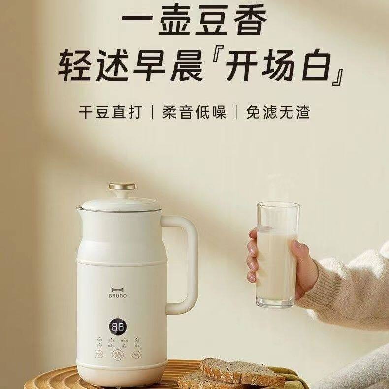 BRUNO奶壶破壁机豆浆机家用小型迷你多功能全自动免煮1一2人3新款