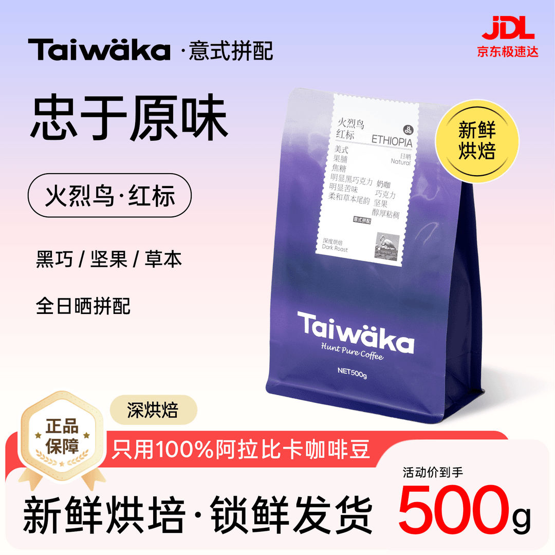 Taiwaka意式特浓2号火烈鸟