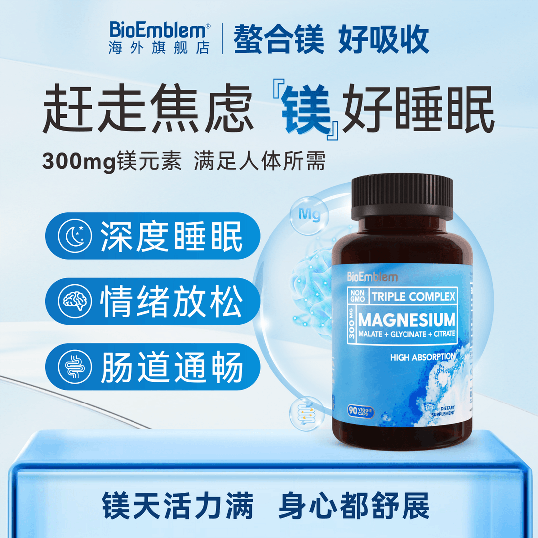 BioEmblem镁胶囊甘氨酸镁三合一