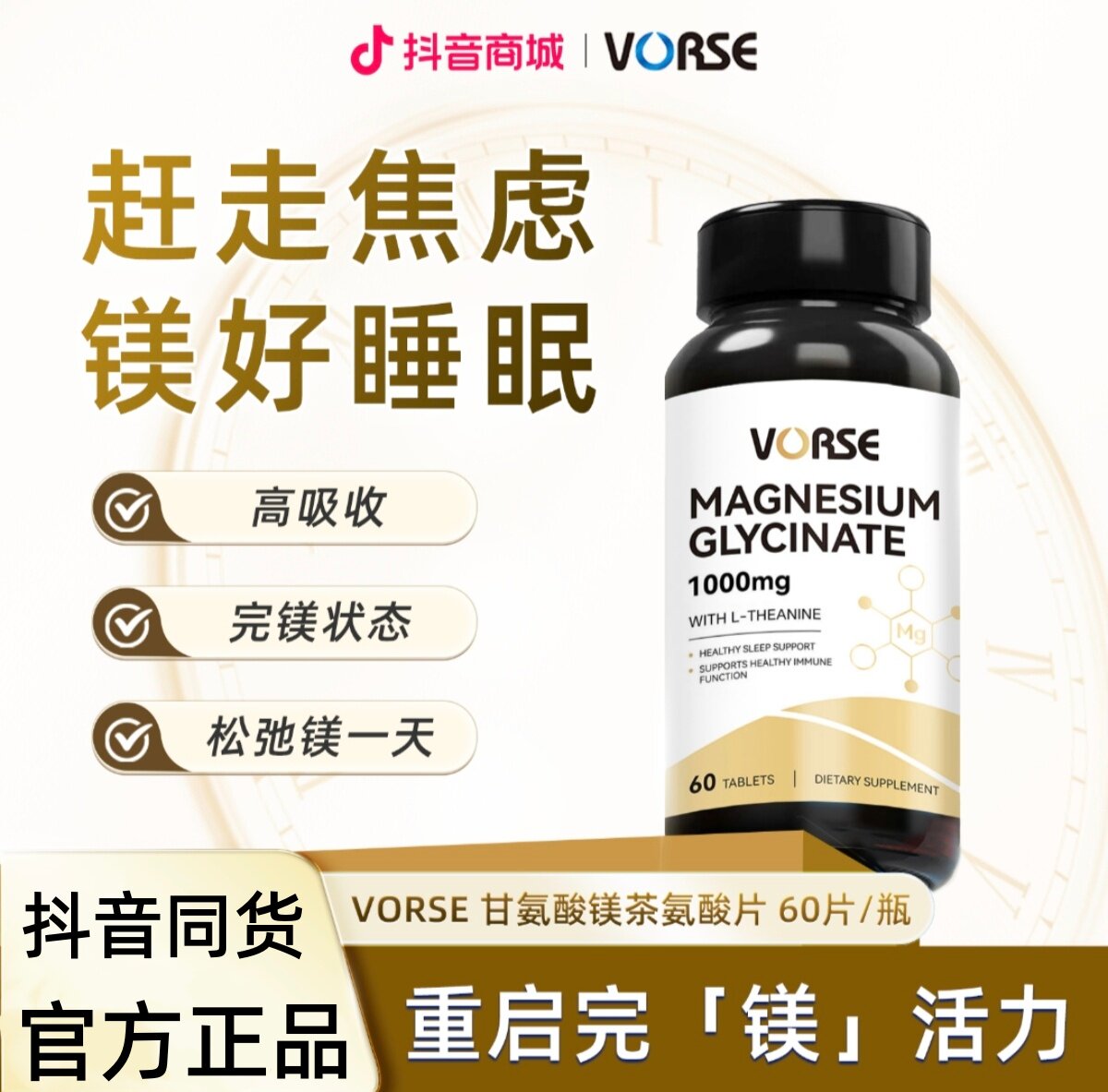 VORSE甘氨酸镁茶氨酸片镁好睡眠高含量60片/瓶 抖音同款