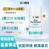 VORSE吡啶甲酸锌甘氨酸镁片活性锌30片 瓶