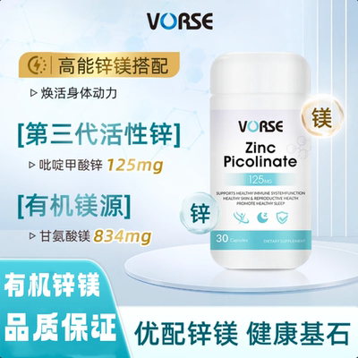VORSE吡啶甲酸锌甘氨酸镁片