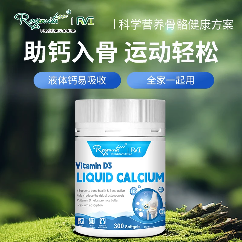 Royavita进口RVI液体钙维生素D3