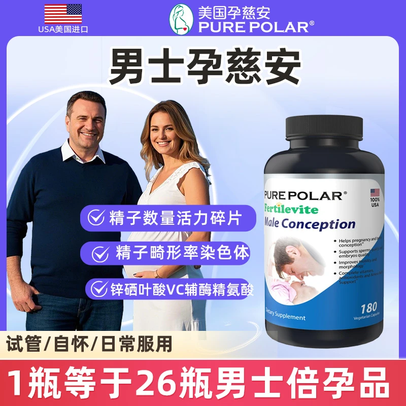PUREPOLARC锌硒辅酶精氨茄PQQ
