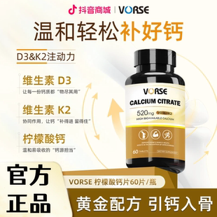 VORSE柠檬酸钙片60片/瓶 高含量520mg钙D3K2成人钙骨护力好吸收