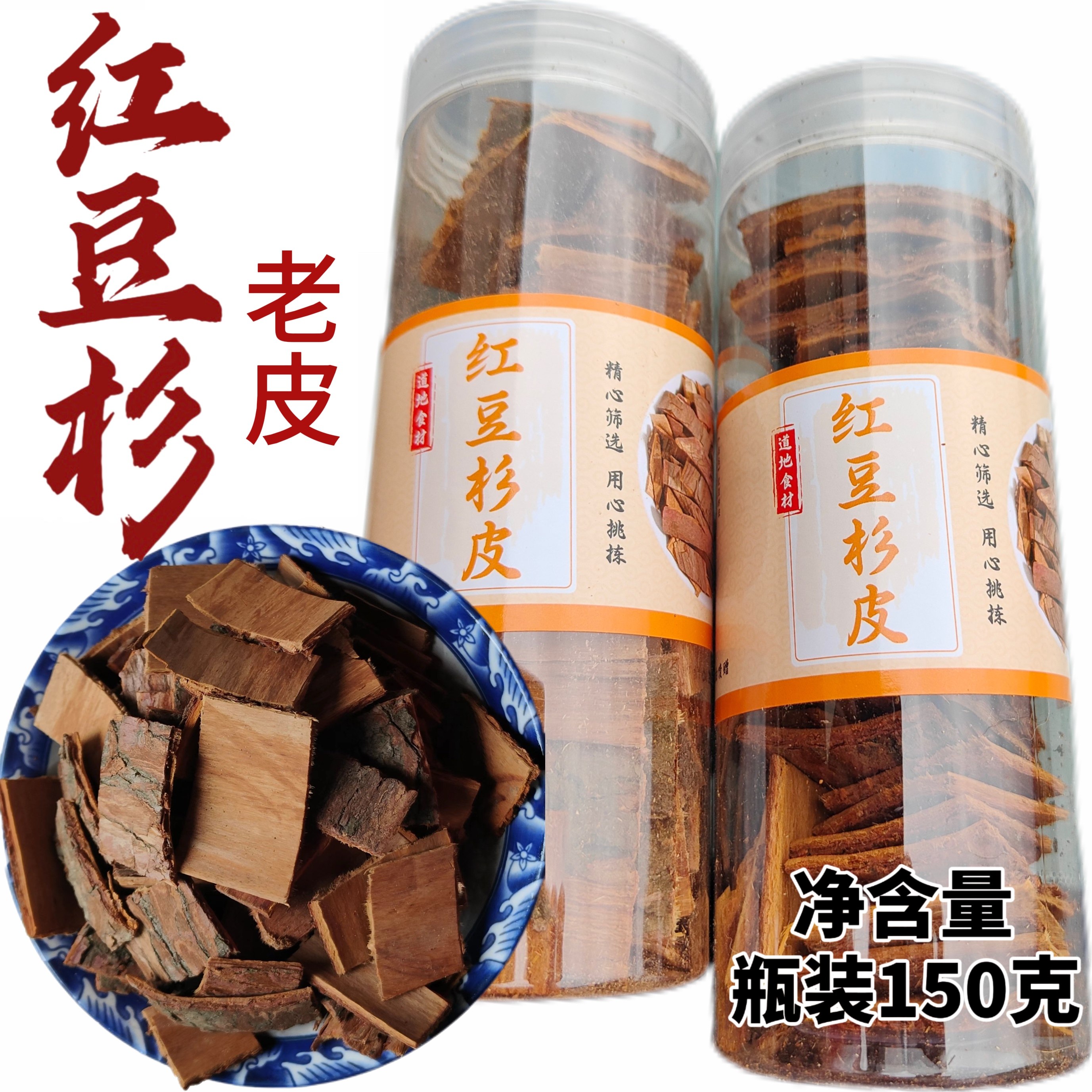 红豆杉树皮老皮富含紫杉醇中药材煮水泡酒料藏云紫杉赤柏松红豆杉