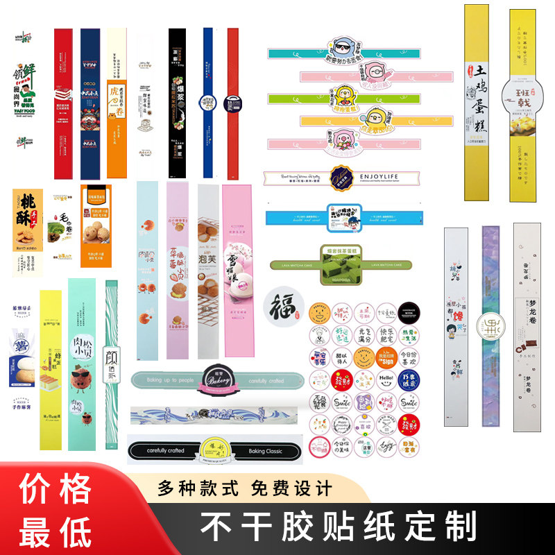 烘焙食品封口贴长条不干胶包装盒标签贴纸雪媚娘蛋黄酥芋泥雪贝