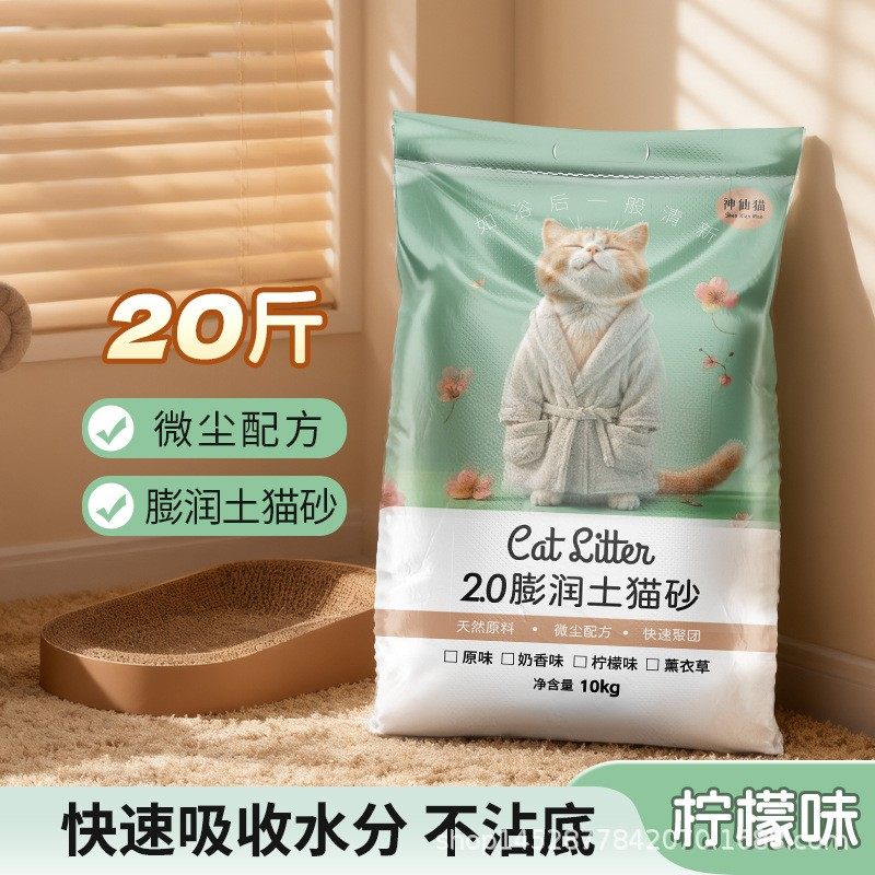 柠檬猫砂包邮10公斤除臭结团猫沙膨润土低尘猫砂20斤10kg猫咪用品,宠物/宠物食品及用品,猫砂,淘宝优惠券,粉丝福利购,淘宝优惠卷