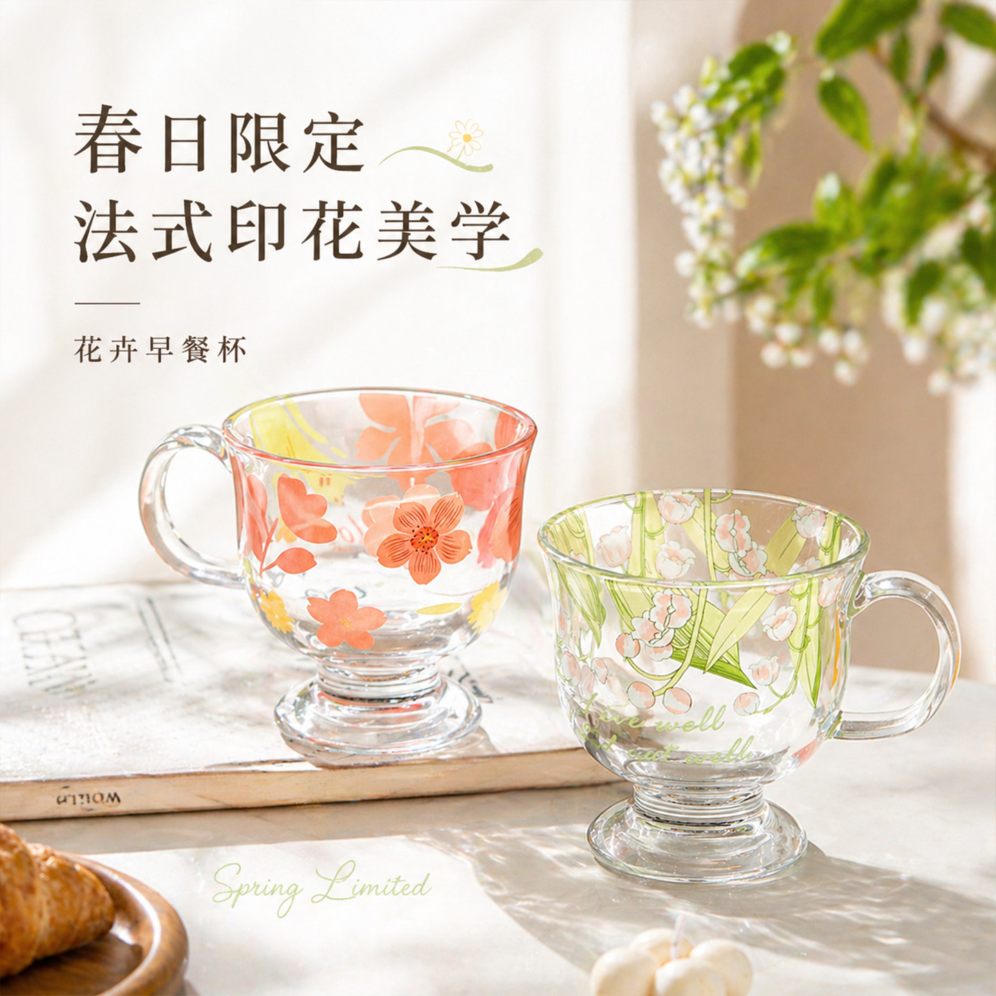 牧初春夏限定法式花卉玻璃杯早餐杯高脚杯家用文艺水杯高颜值杯子