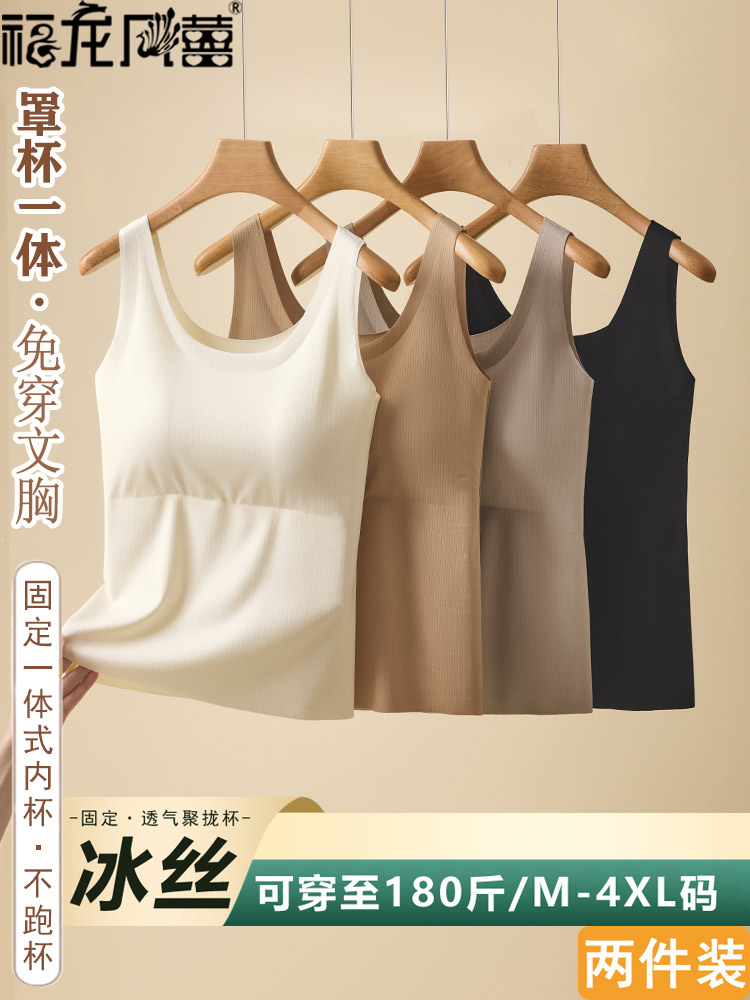 性感美背冰丝无痕吊带背心女内搭带胸垫一体免穿文胸薄款打底上衣