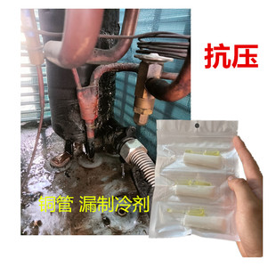 空调压缩机铜管漏制冷剂修补专用胶水冰箱牢固铝管蒸发器漏氟修复